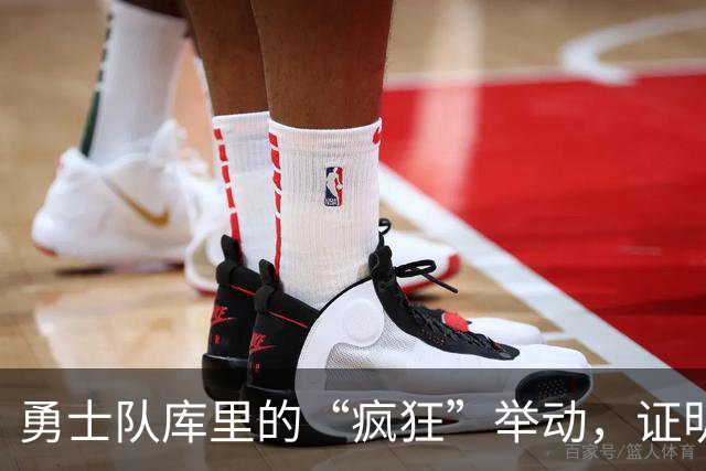 勇士队库里的“疯狂”举动，证明他是队友梦寐以求的最佳领袖