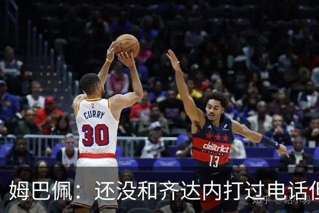 姆巴佩：还没和齐达内打过电话但期待碰面，我可是想被法国征召啊